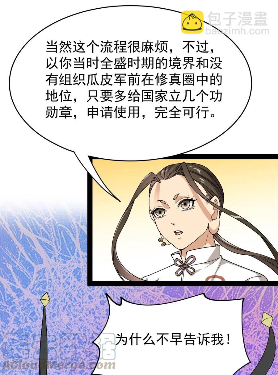 089 前辈使不得，他是我的人！-第93话