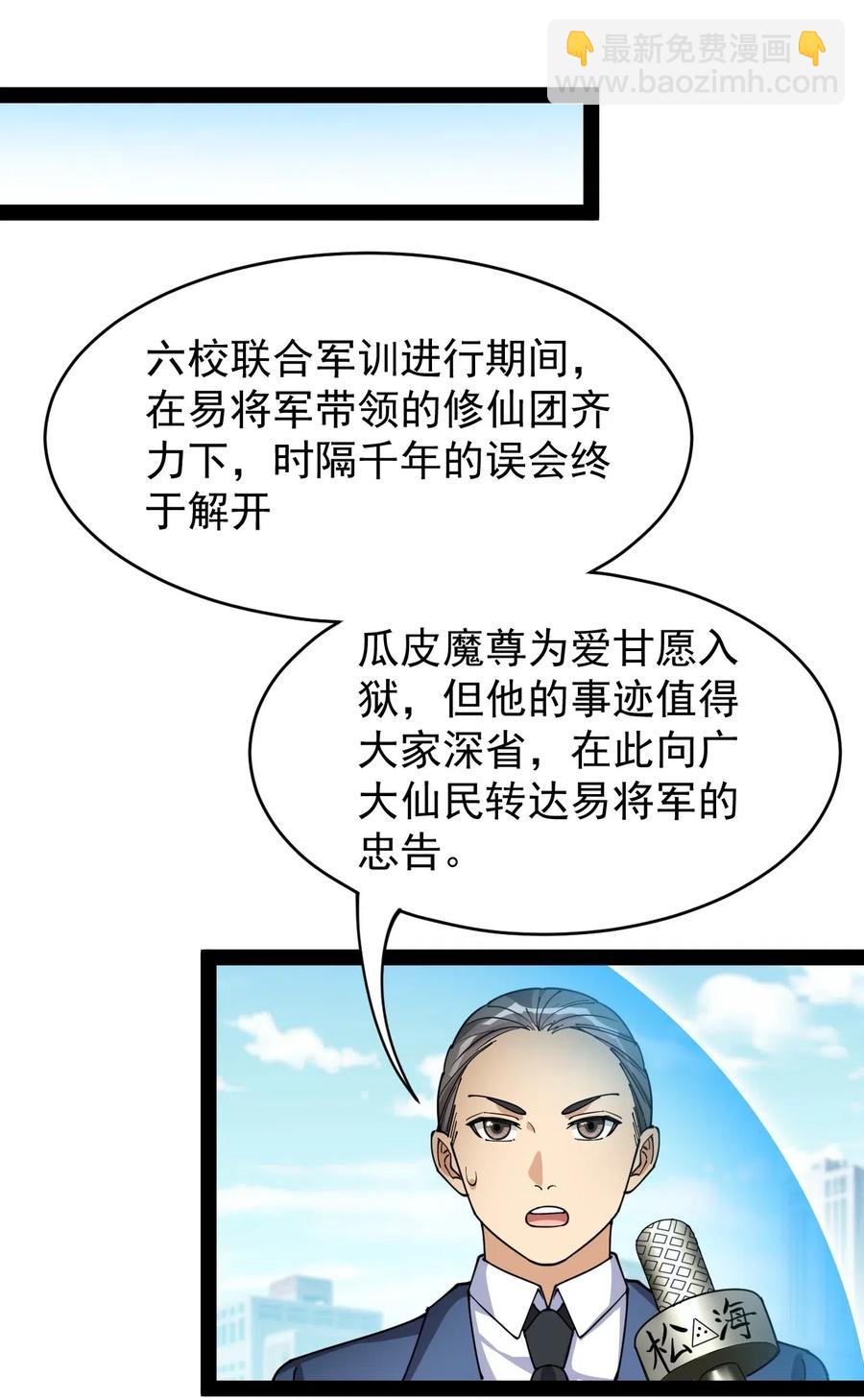 089 前辈使不得，他是我的人！-第93话