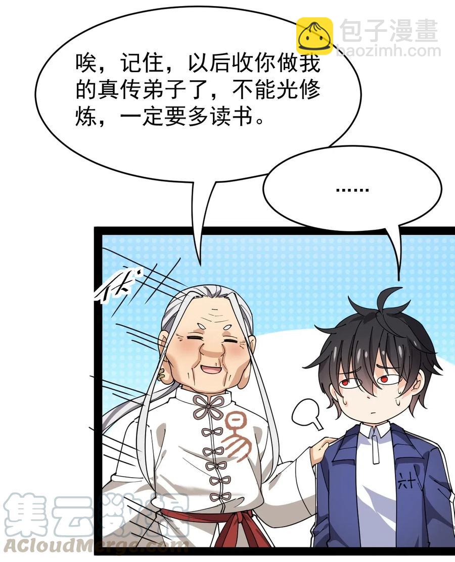 089 前辈使不得，他是我的人！-第93话