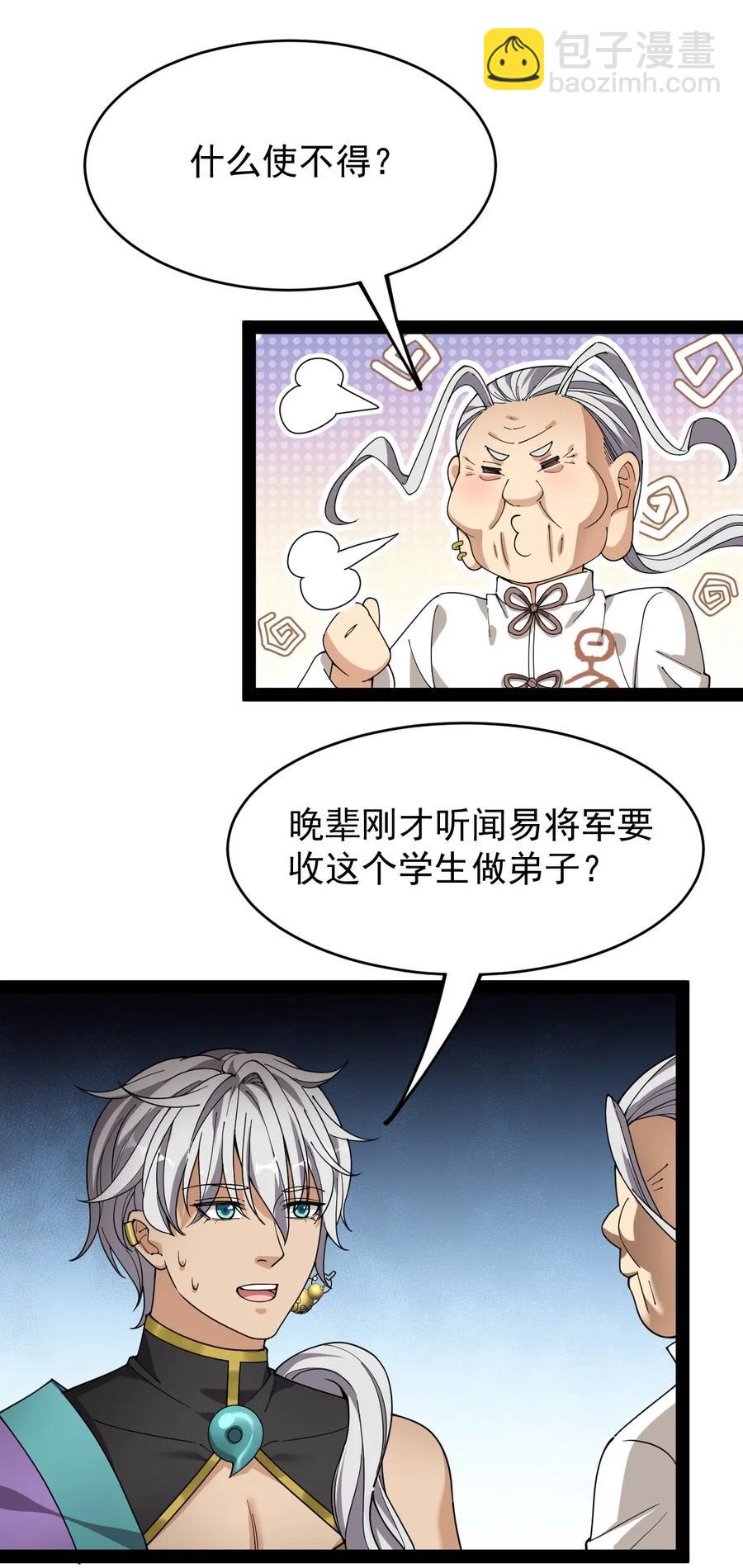 089 前辈使不得，他是我的人！-第93话