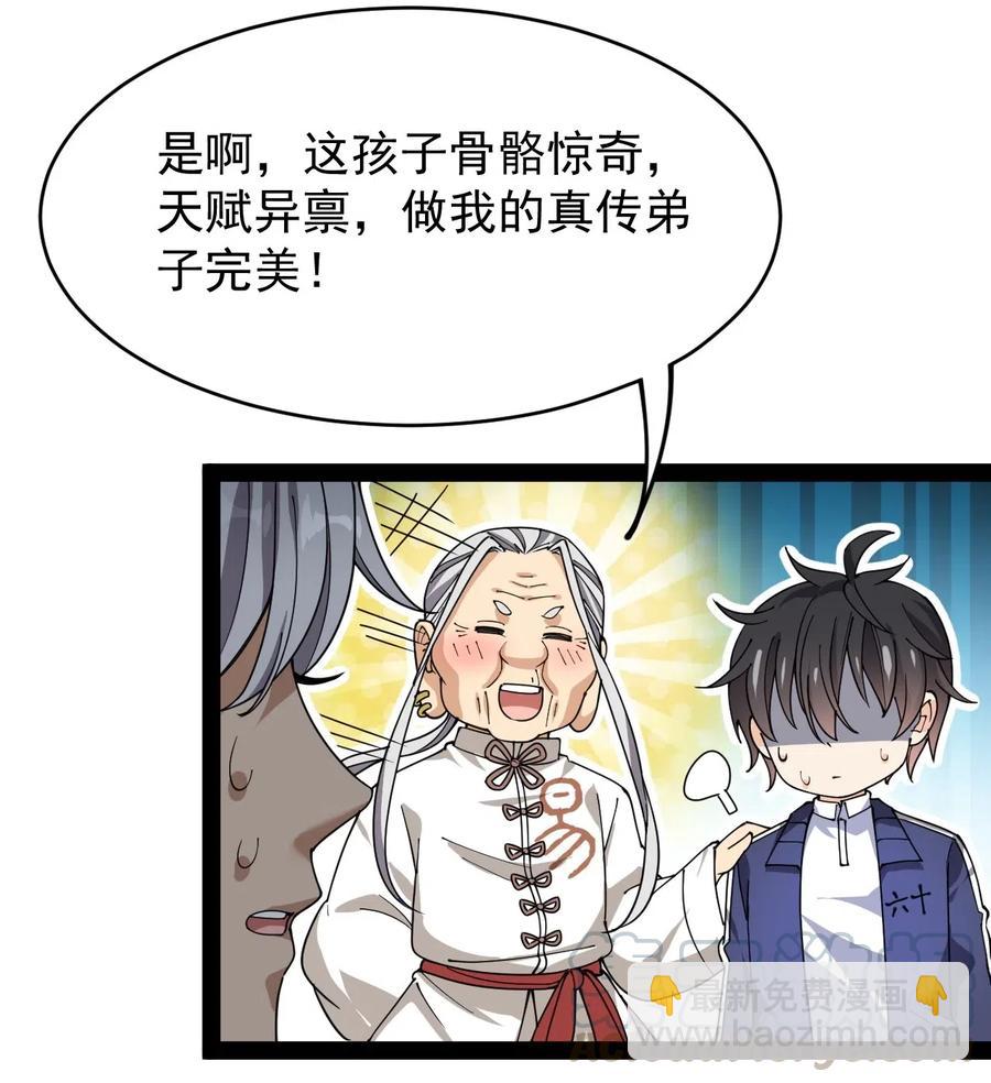 089 前辈使不得，他是我的人！-第93话