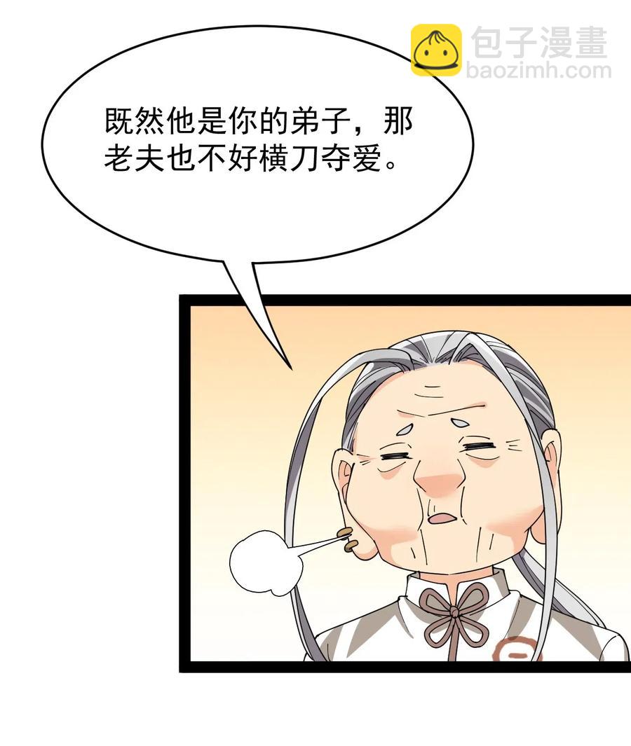 089 前辈使不得，他是我的人！-第93话