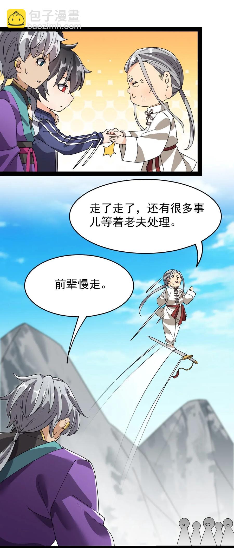 089 前辈使不得，他是我的人！-第93话
