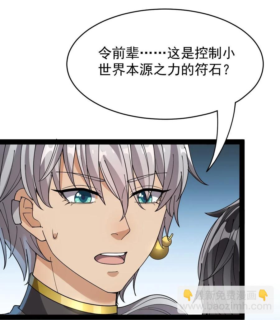 089 前辈使不得，他是我的人！-第93话
