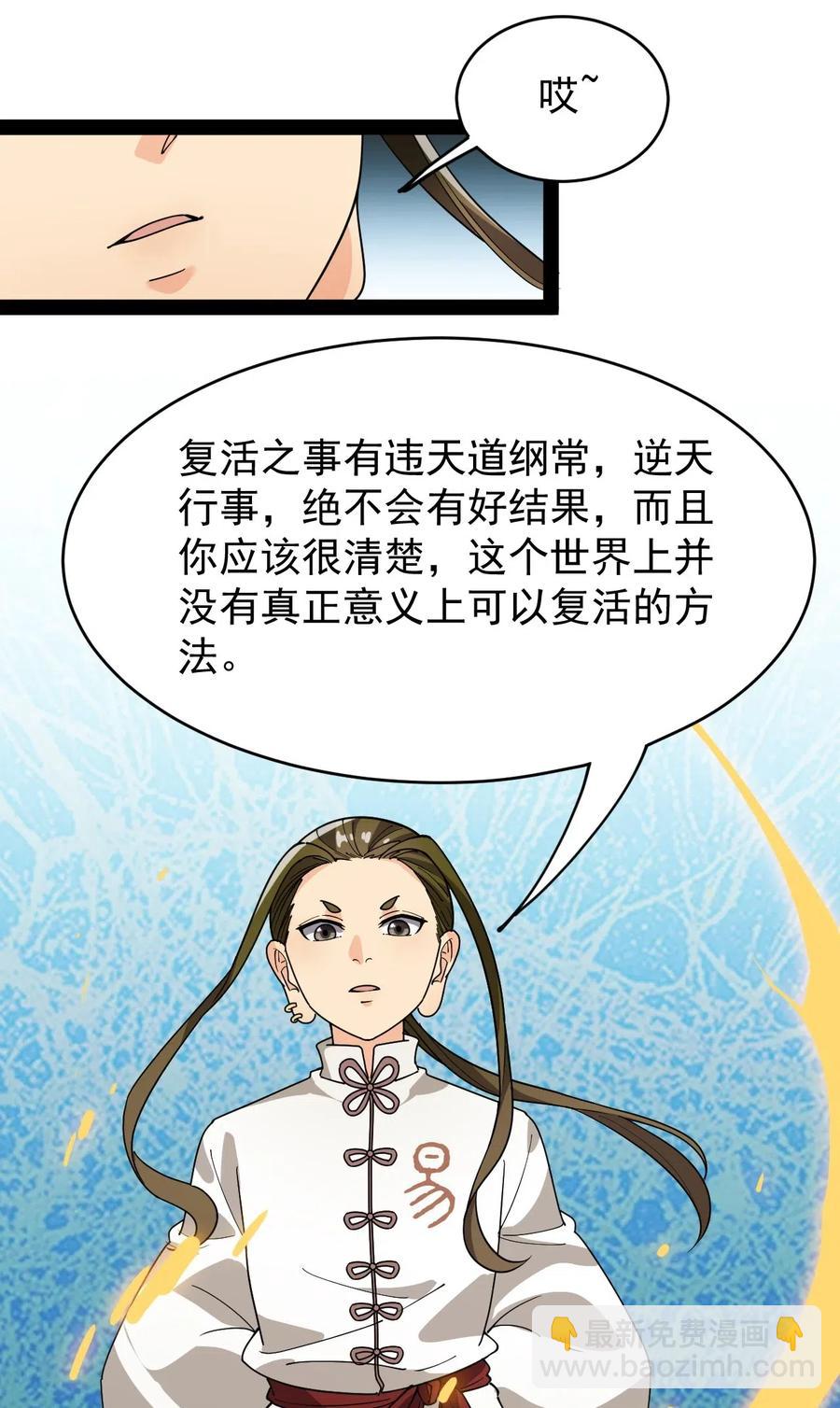 089 前辈使不得，他是我的人！-第93话