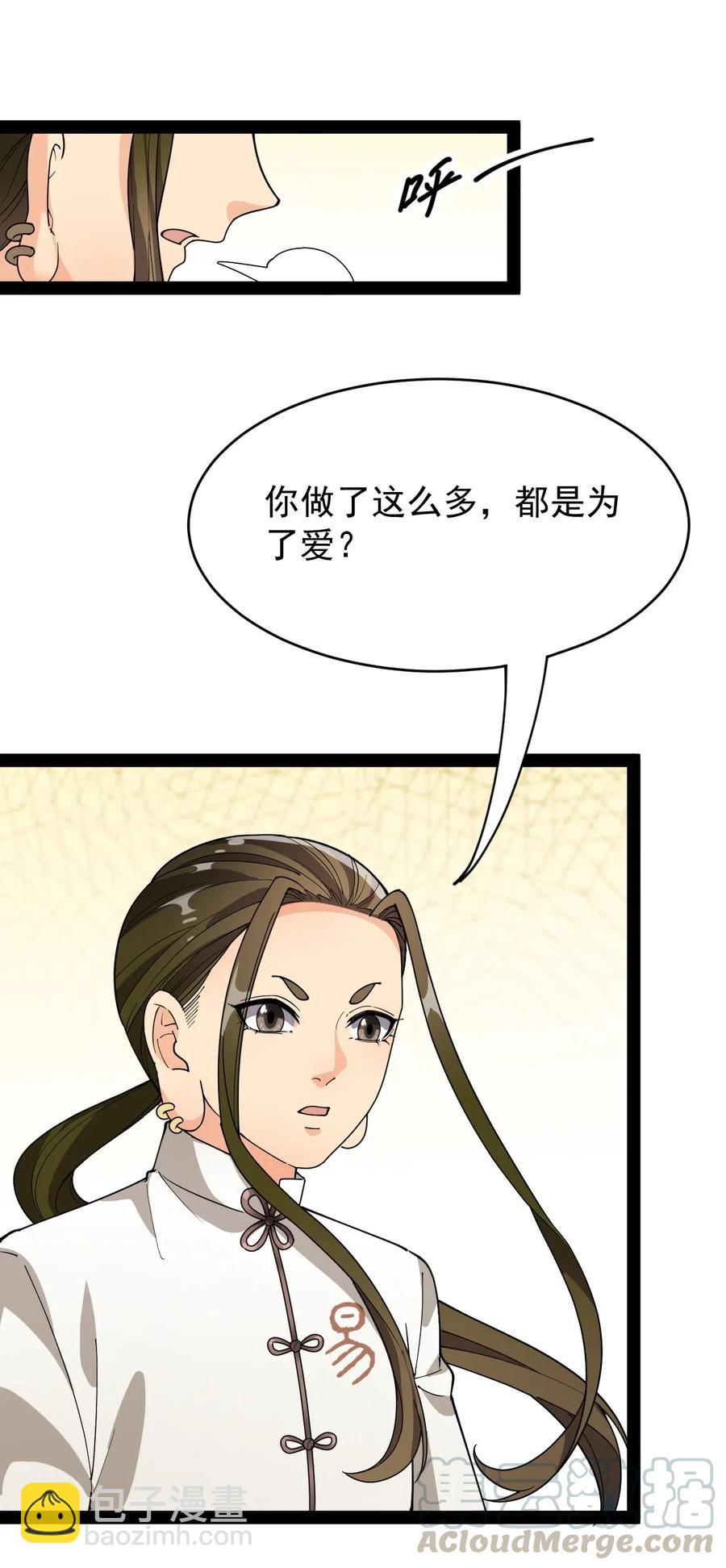 089 前辈使不得，他是我的人！-第93话