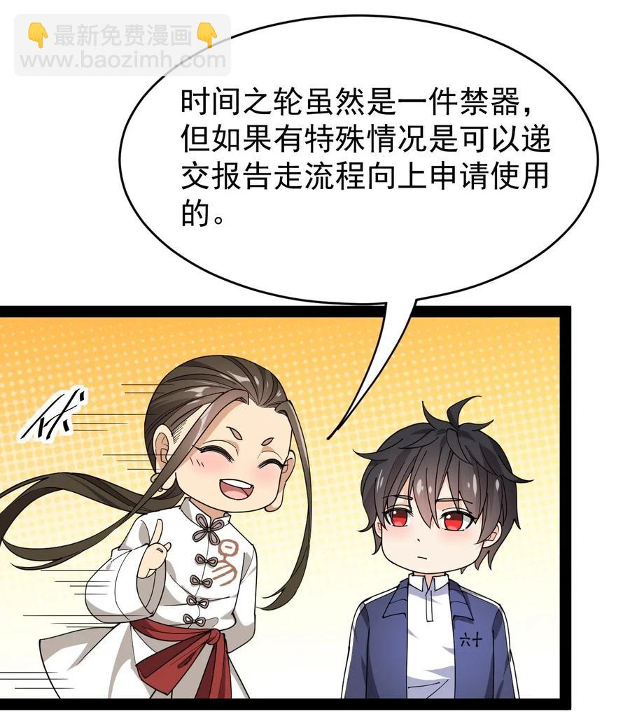 089 前辈使不得，他是我的人！-第93话