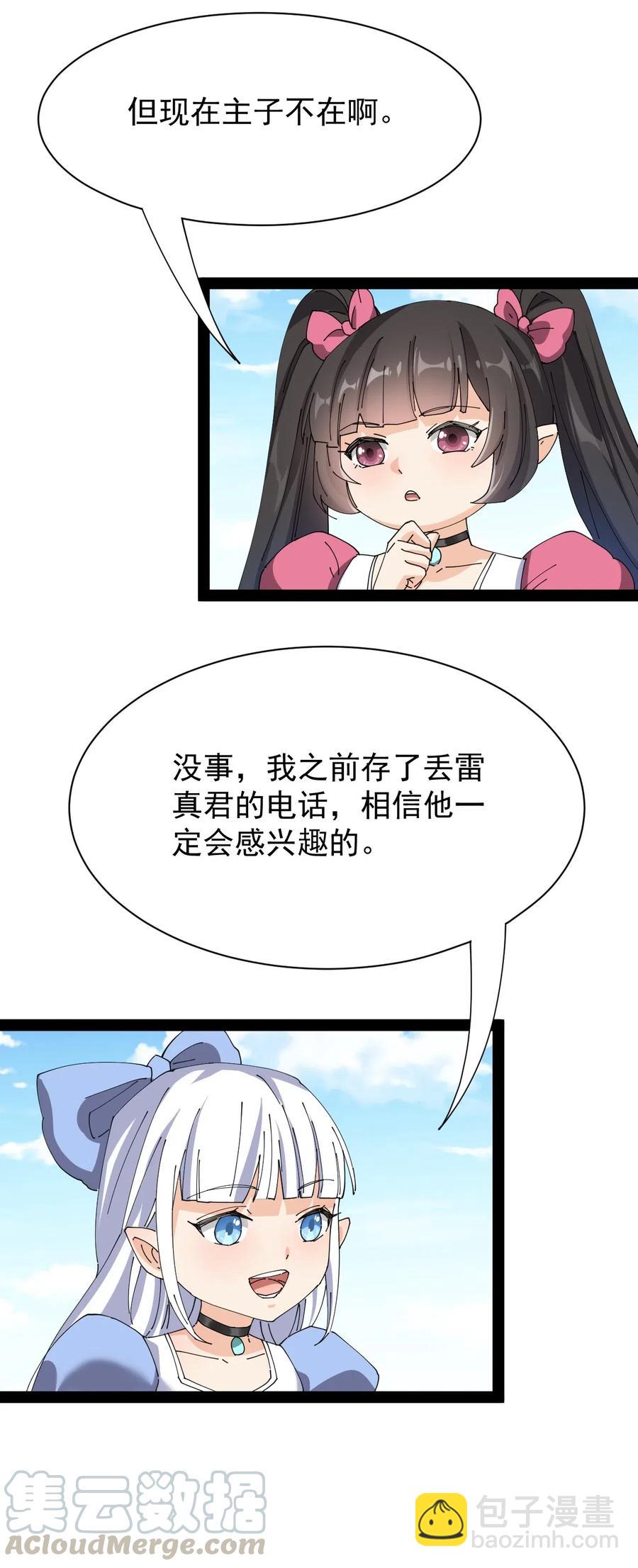 091 满屋的萝莉把我按在地上锤爆-第95话