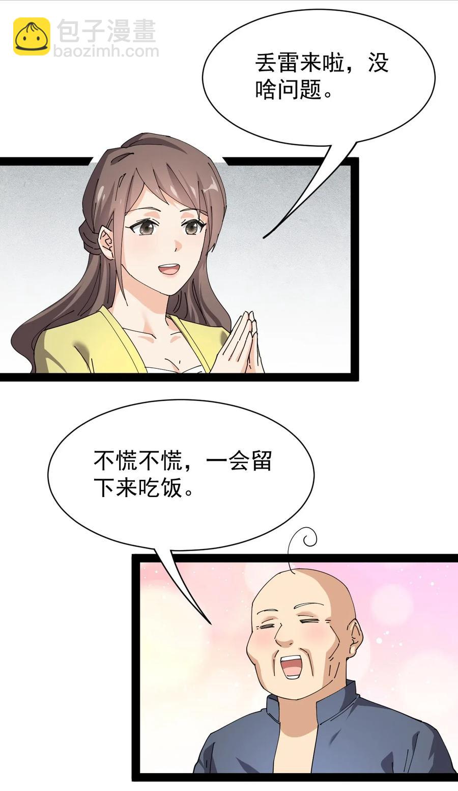 091 满屋的萝莉把我按在地上锤爆-第95话