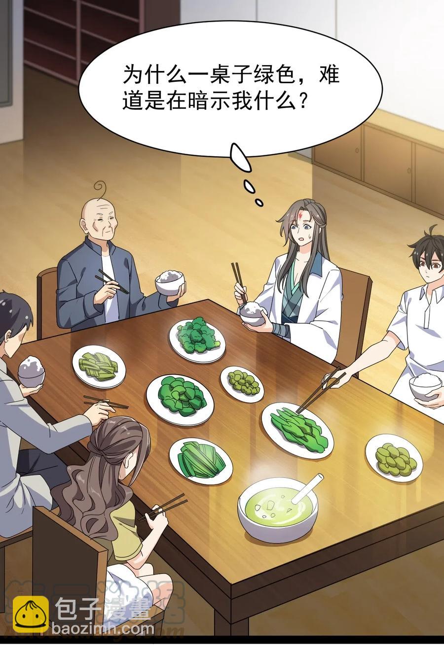 093 不许叫我爸爸-第97话