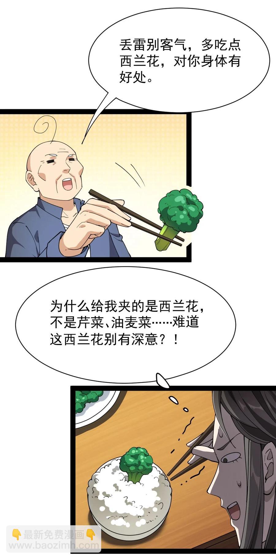 093 不许叫我爸爸-第97话