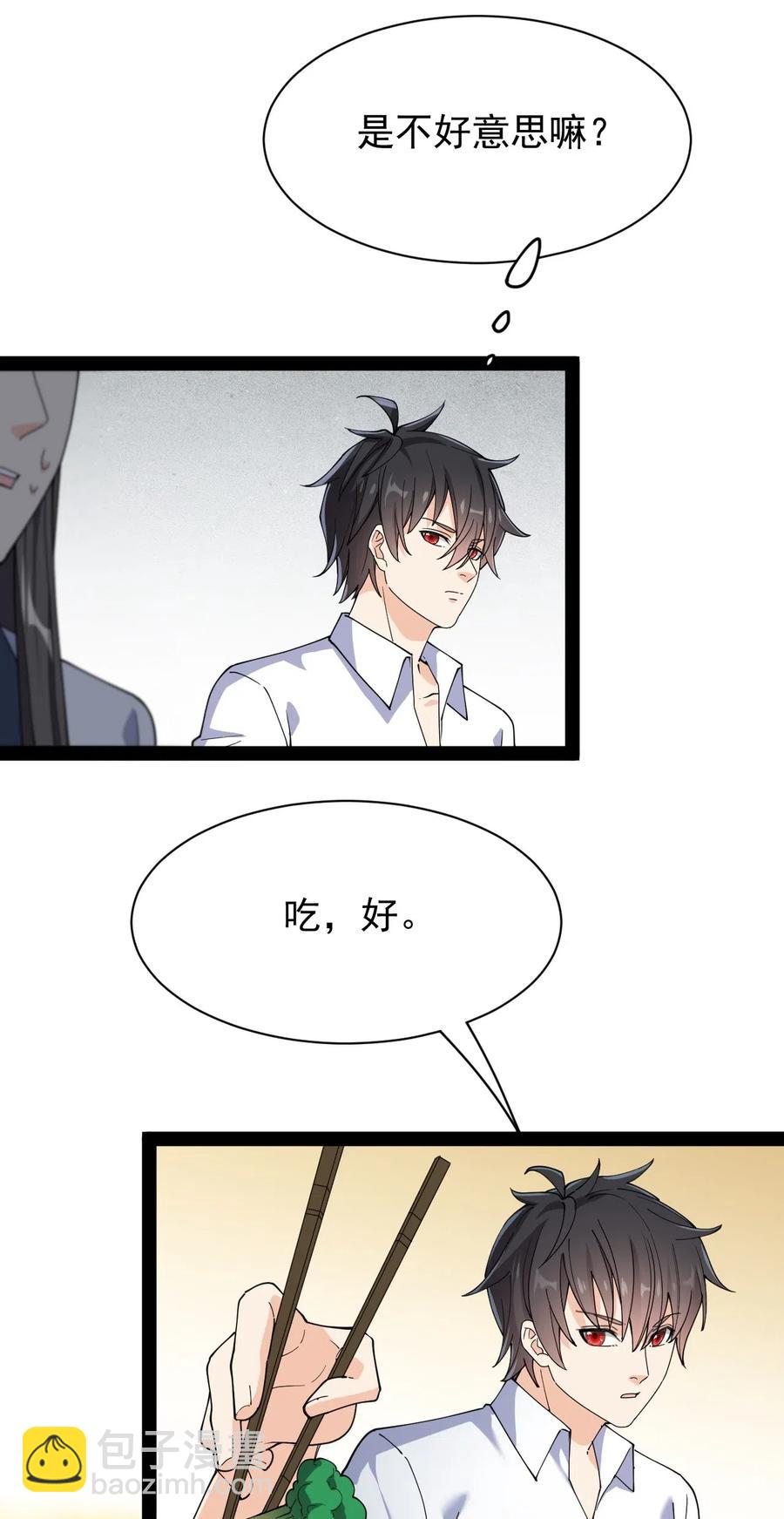 093 不许叫我爸爸-第97话