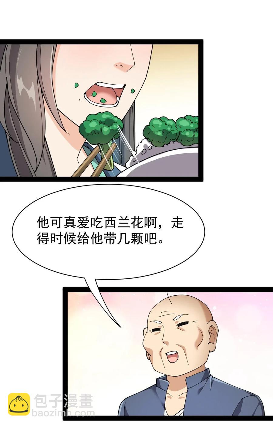 093 不许叫我爸爸-第97话
