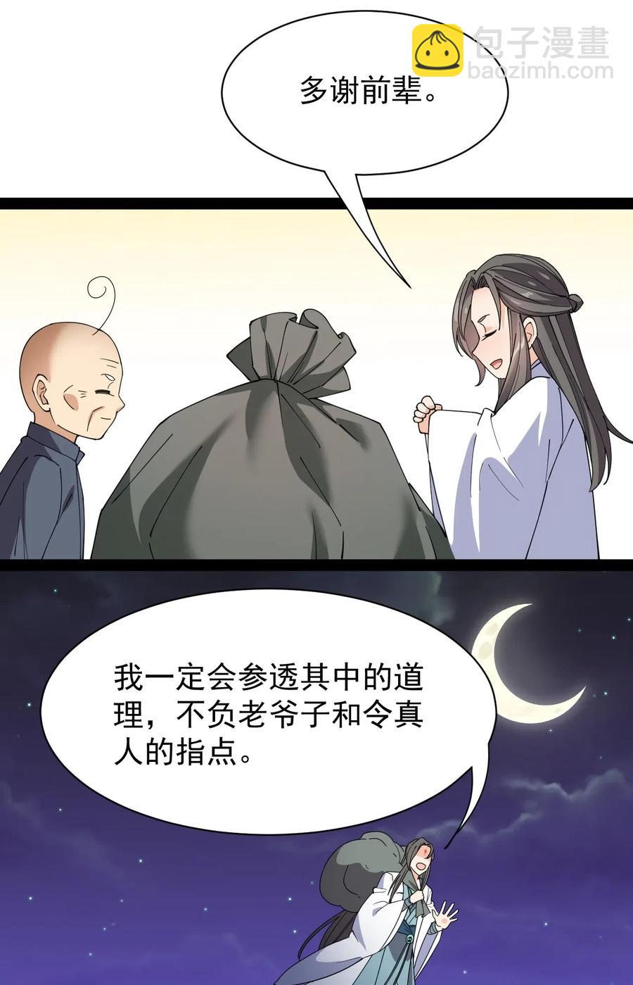093 不许叫我爸爸-第97话