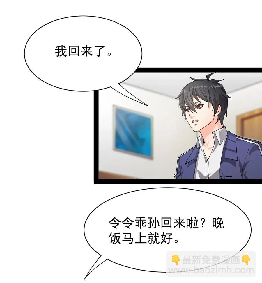 093 不许叫我爸爸-第97话