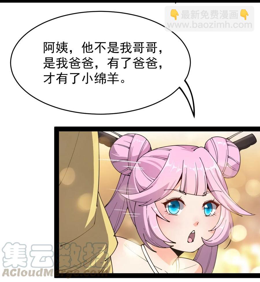 093 不许叫我爸爸-第97话