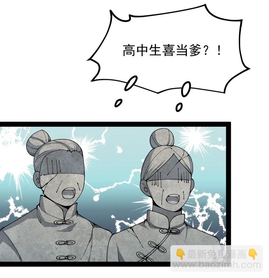 093 不许叫我爸爸-第97话