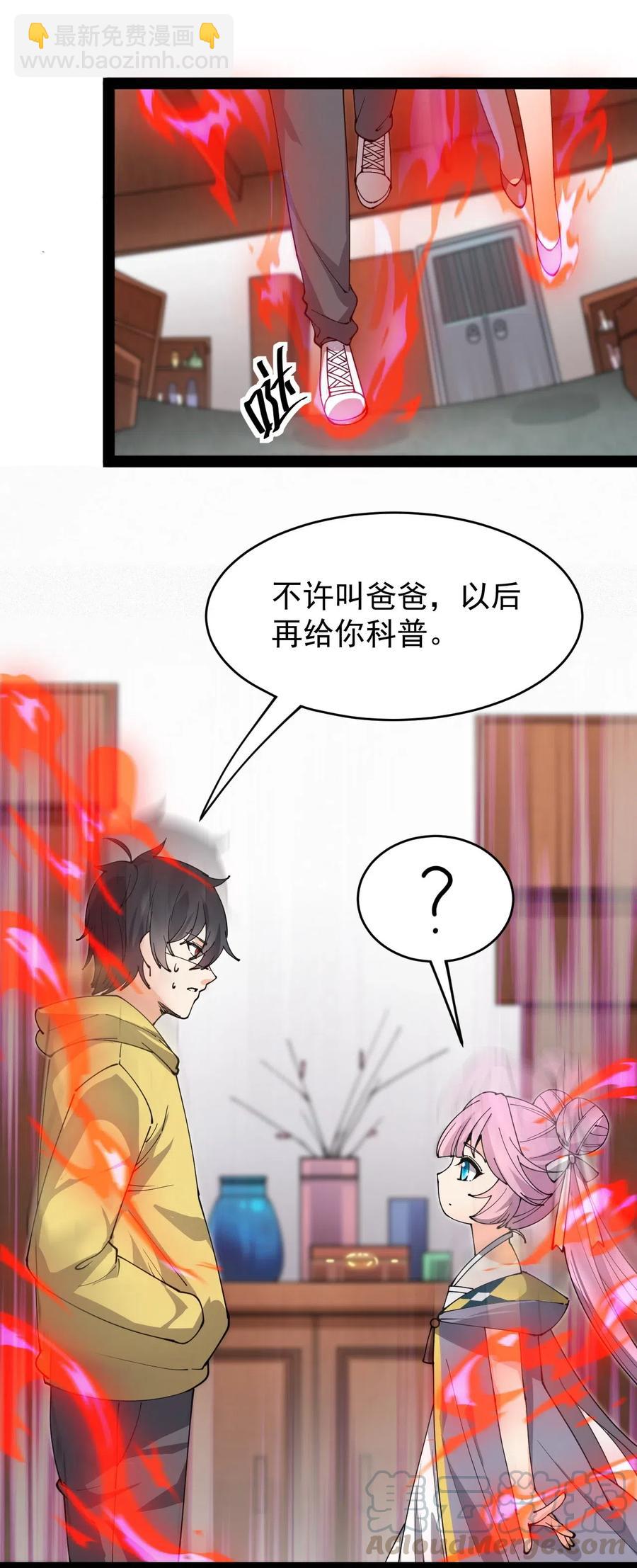 093 不许叫我爸爸-第97话