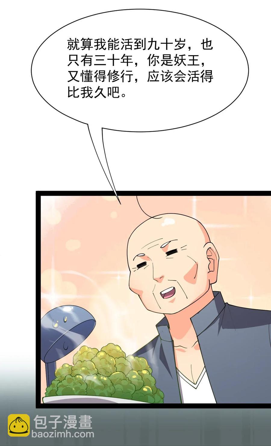 093 不许叫我爸爸-第97话