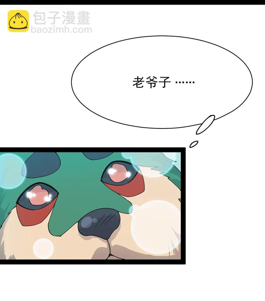 093 不许叫我爸爸-第97话