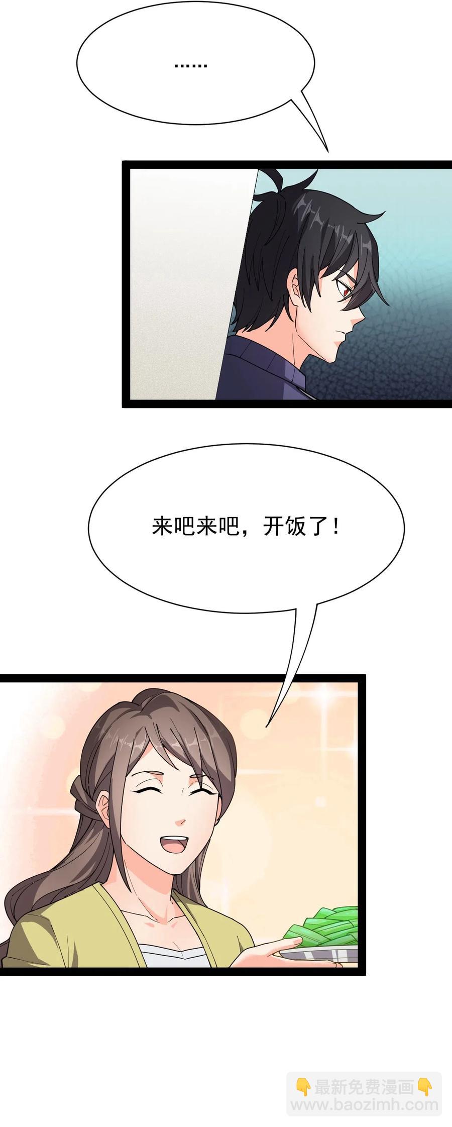 093 不许叫我爸爸-第97话