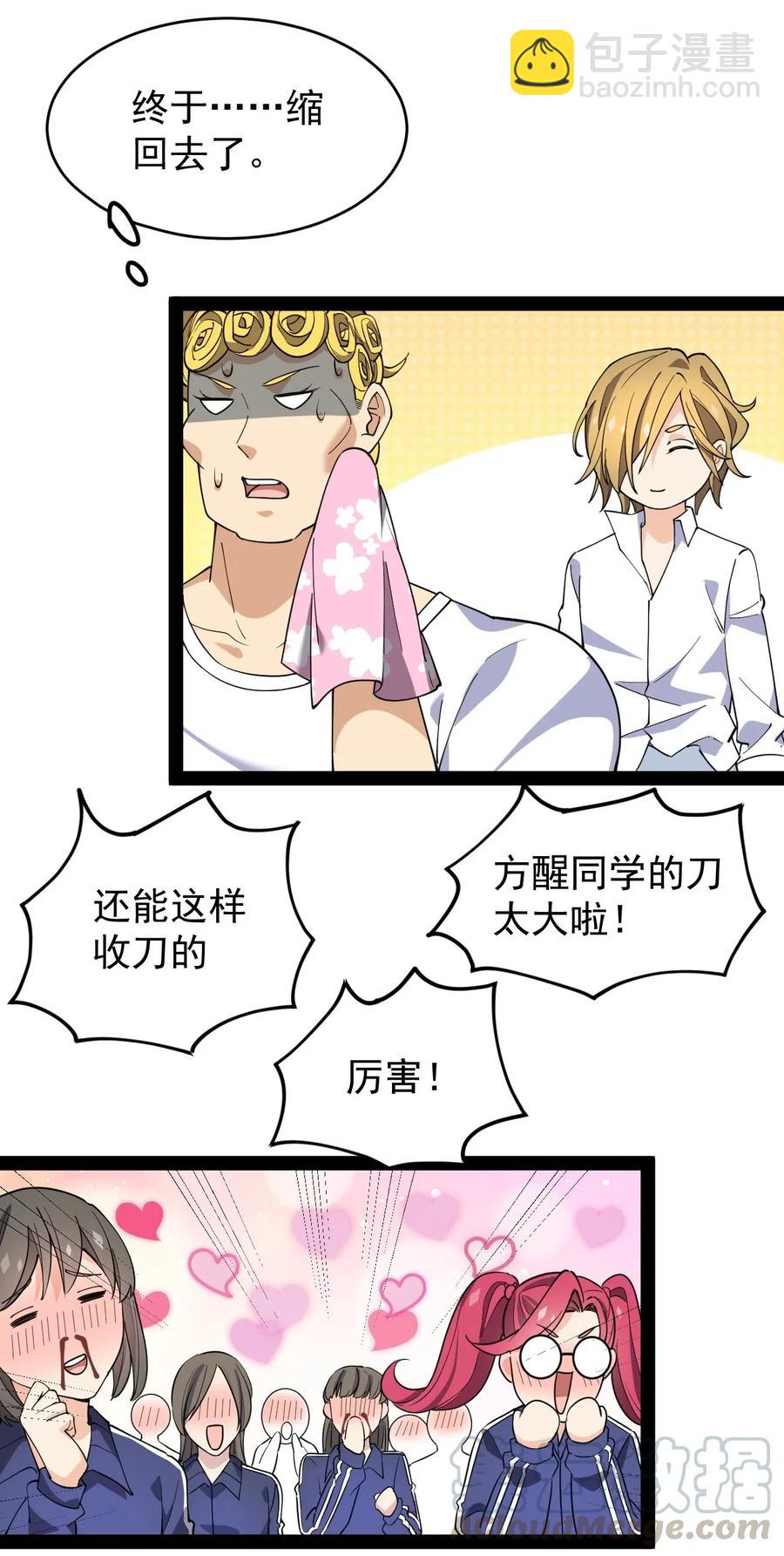 095 我这把刀掏出来可不容易放回去(1/2)-第99话