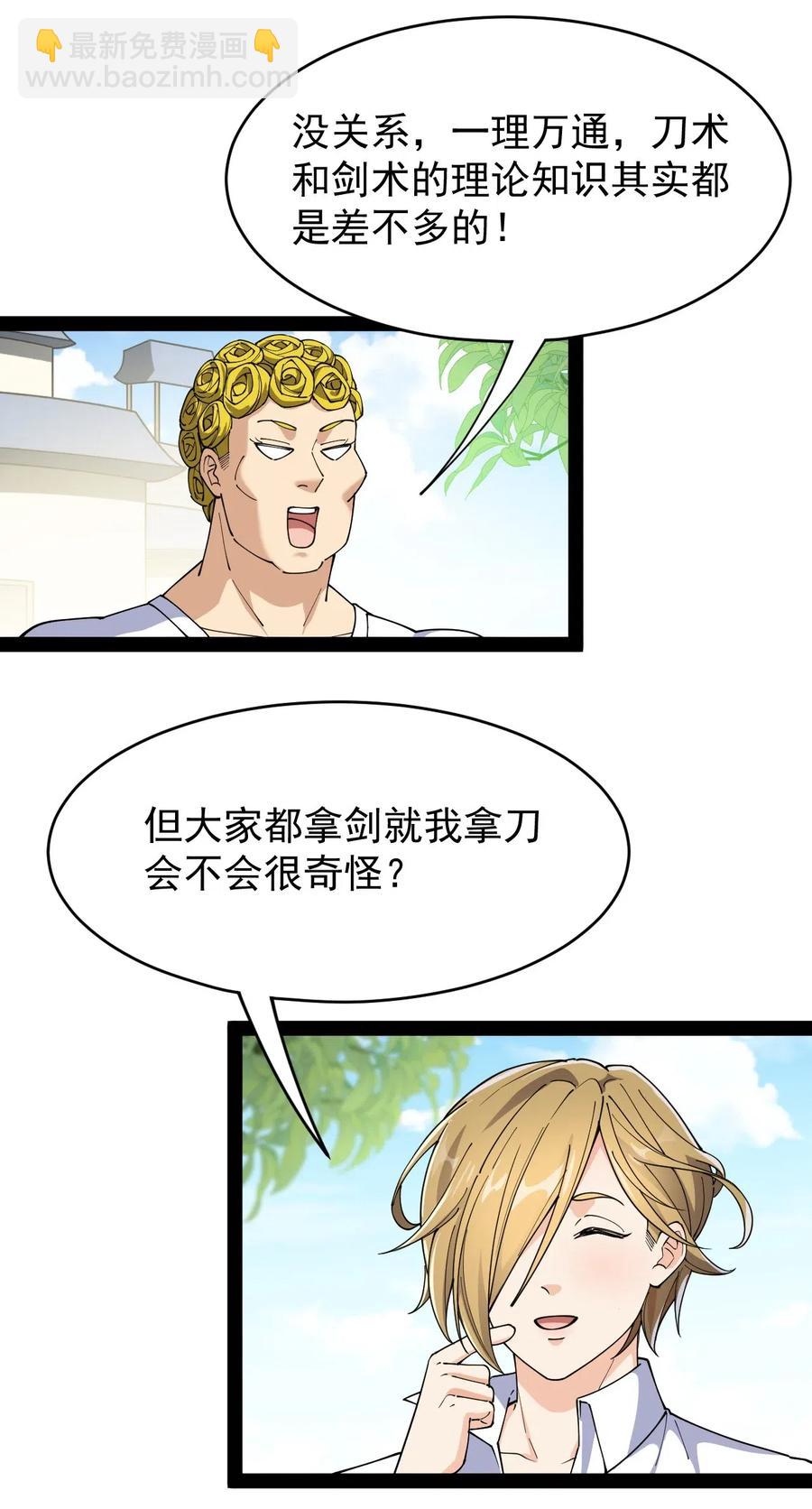 095 我这把刀掏出来可不容易放回去(1/2)-第99话