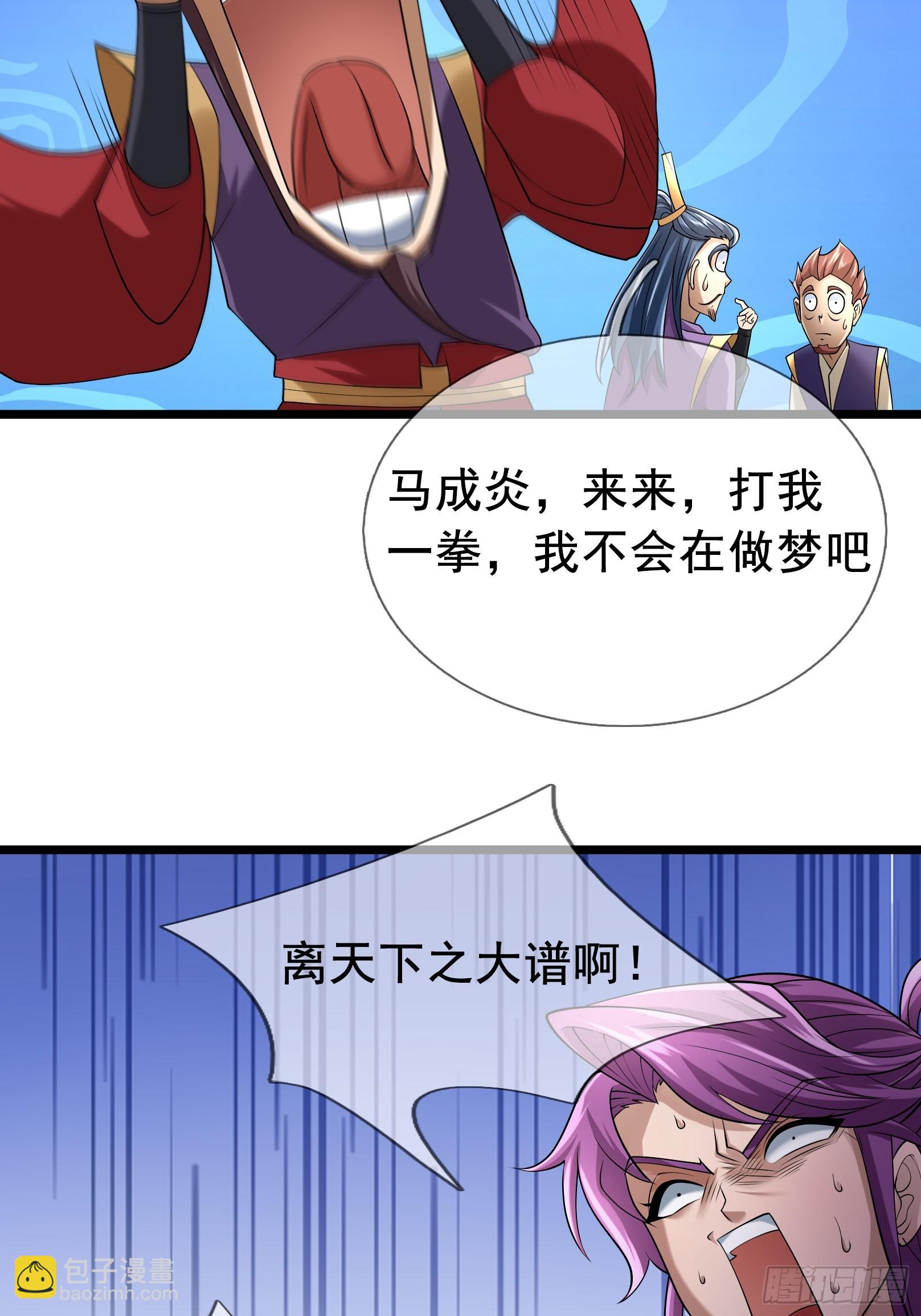 11 资质太差，不收！(1/2)-第11话