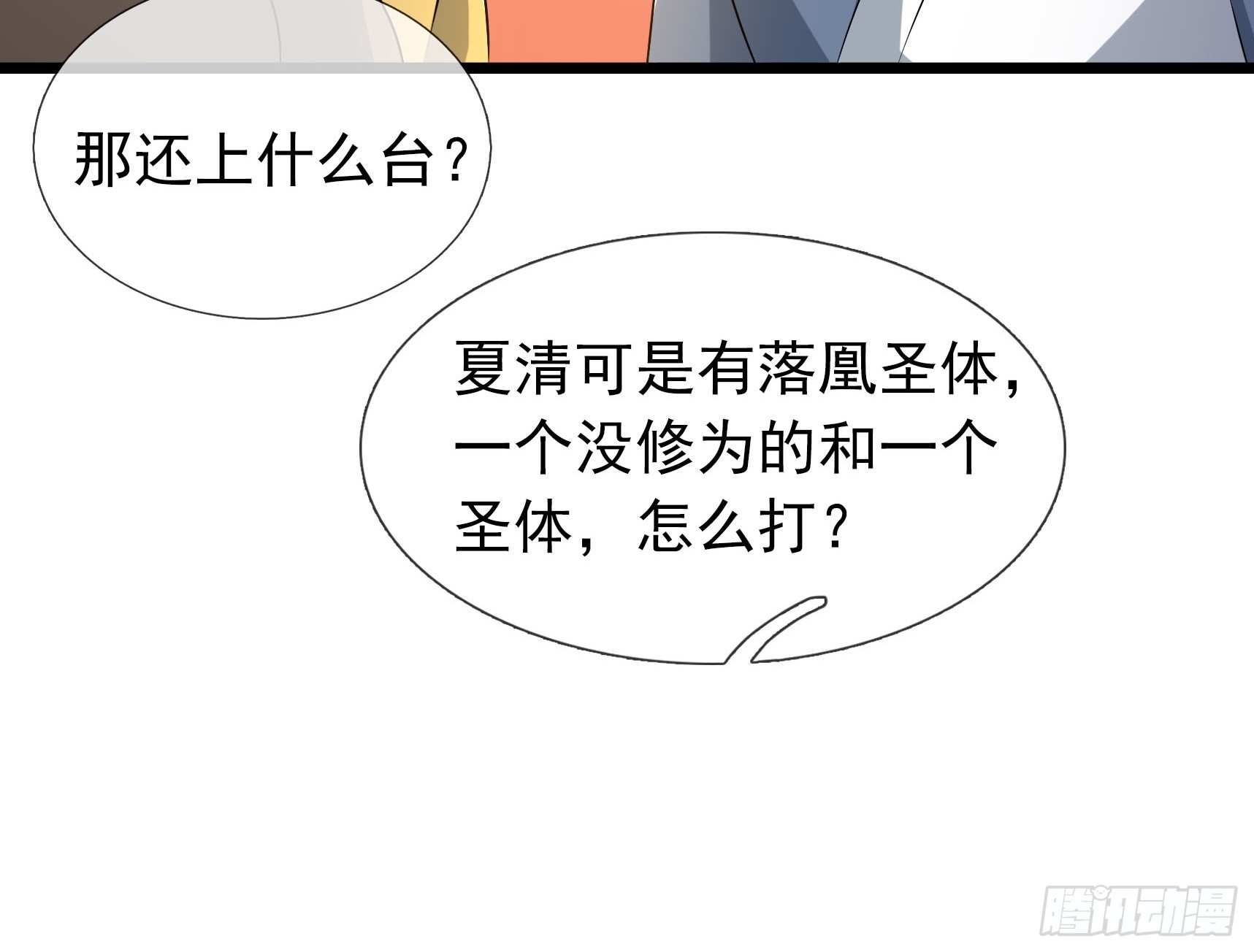 039 落凰败体！(1/2)-第39话