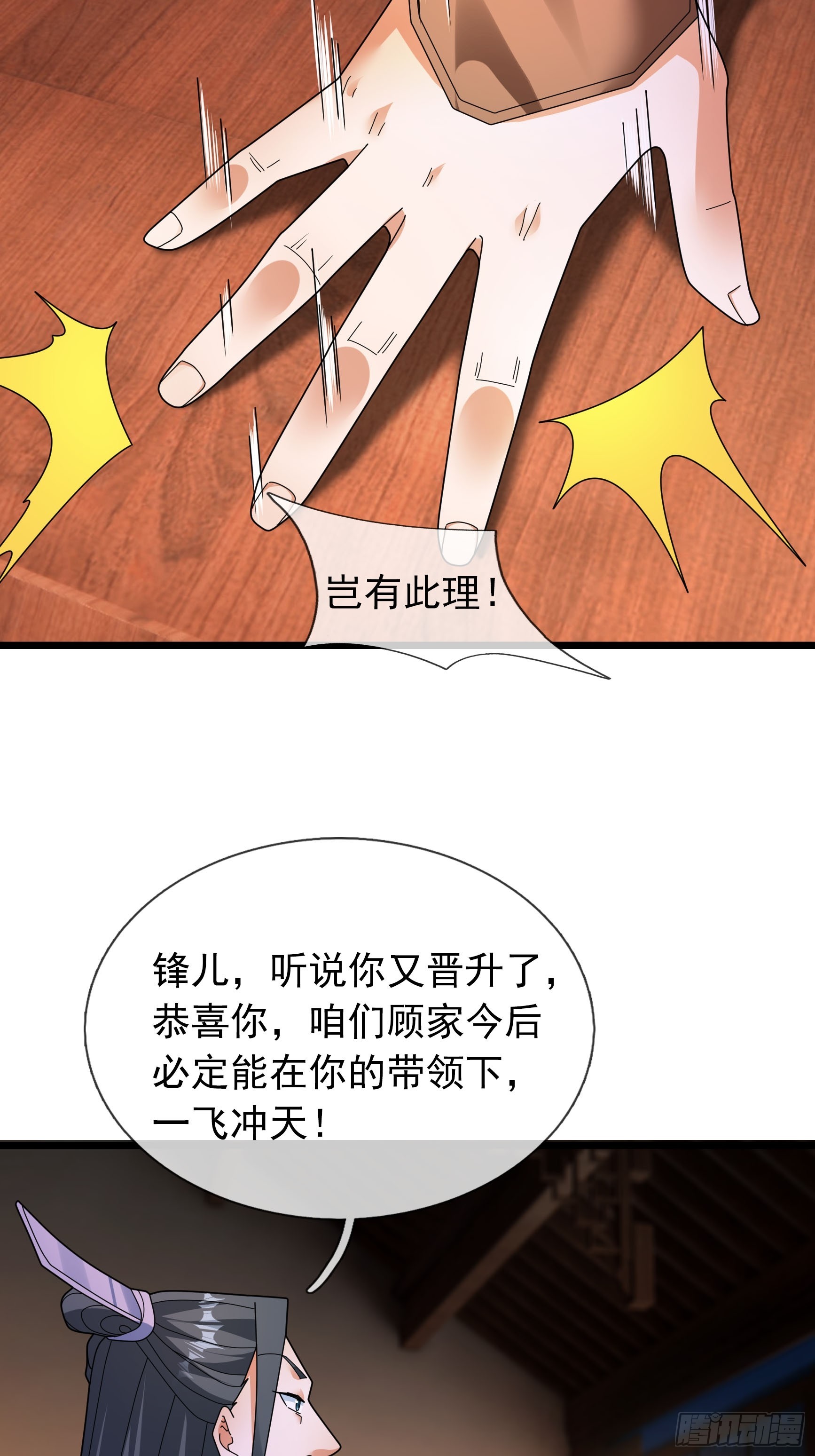 041 是个逆鳞！(1/3)-第41话