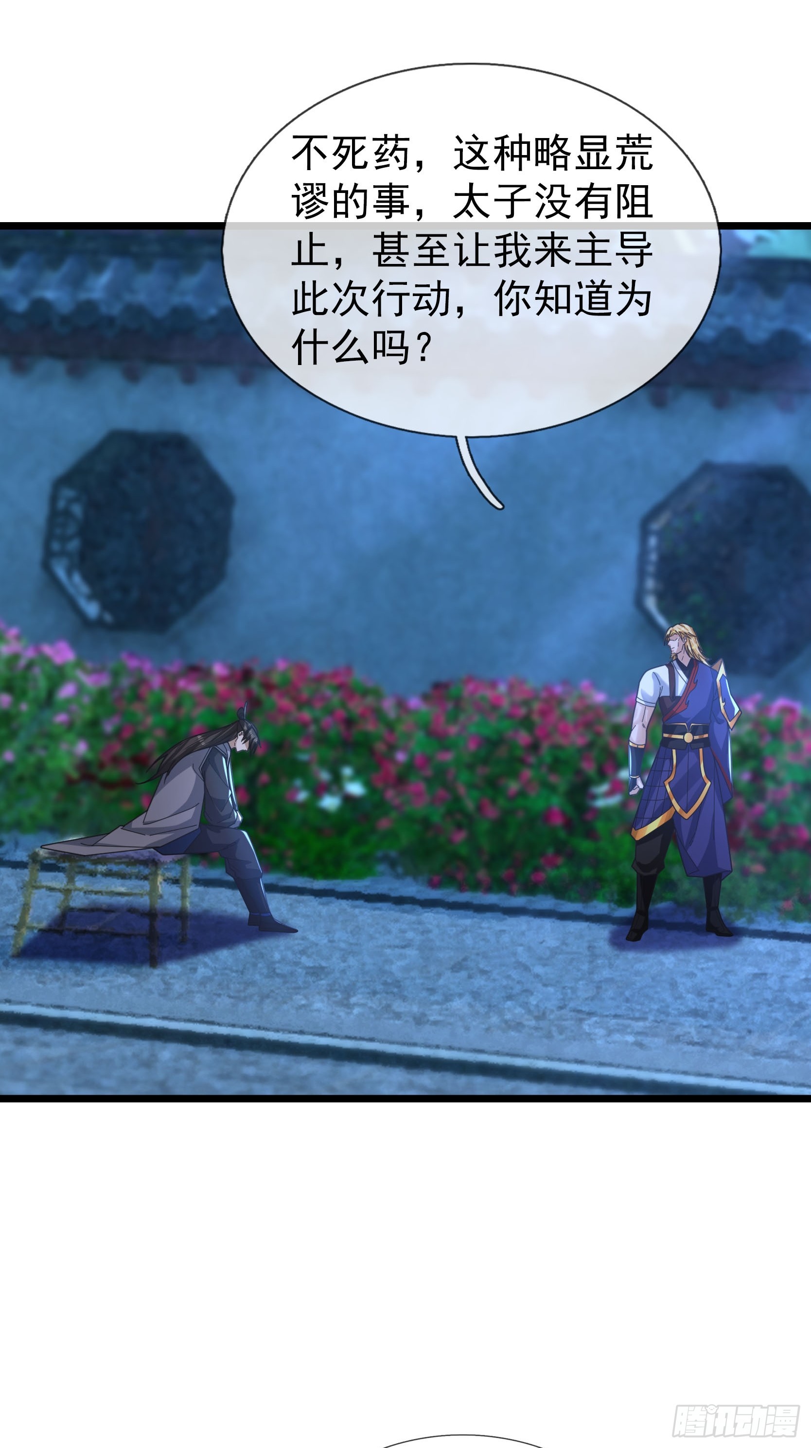 061 捧月长谈！-第61话