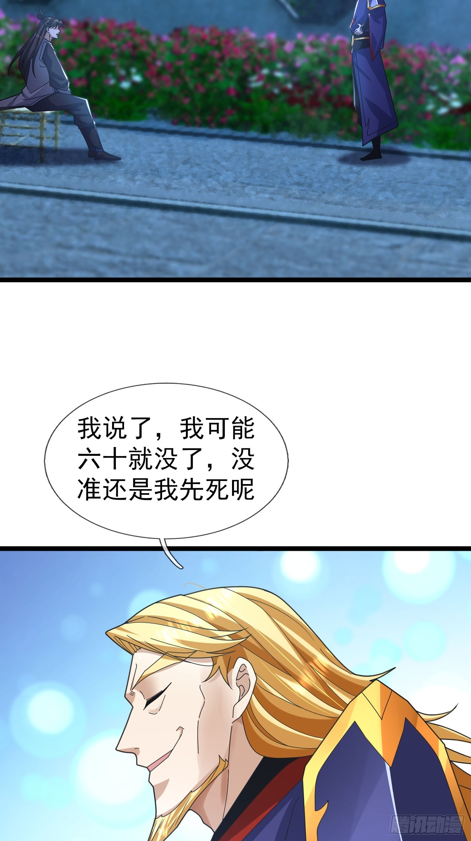 061 捧月长谈！-第61话