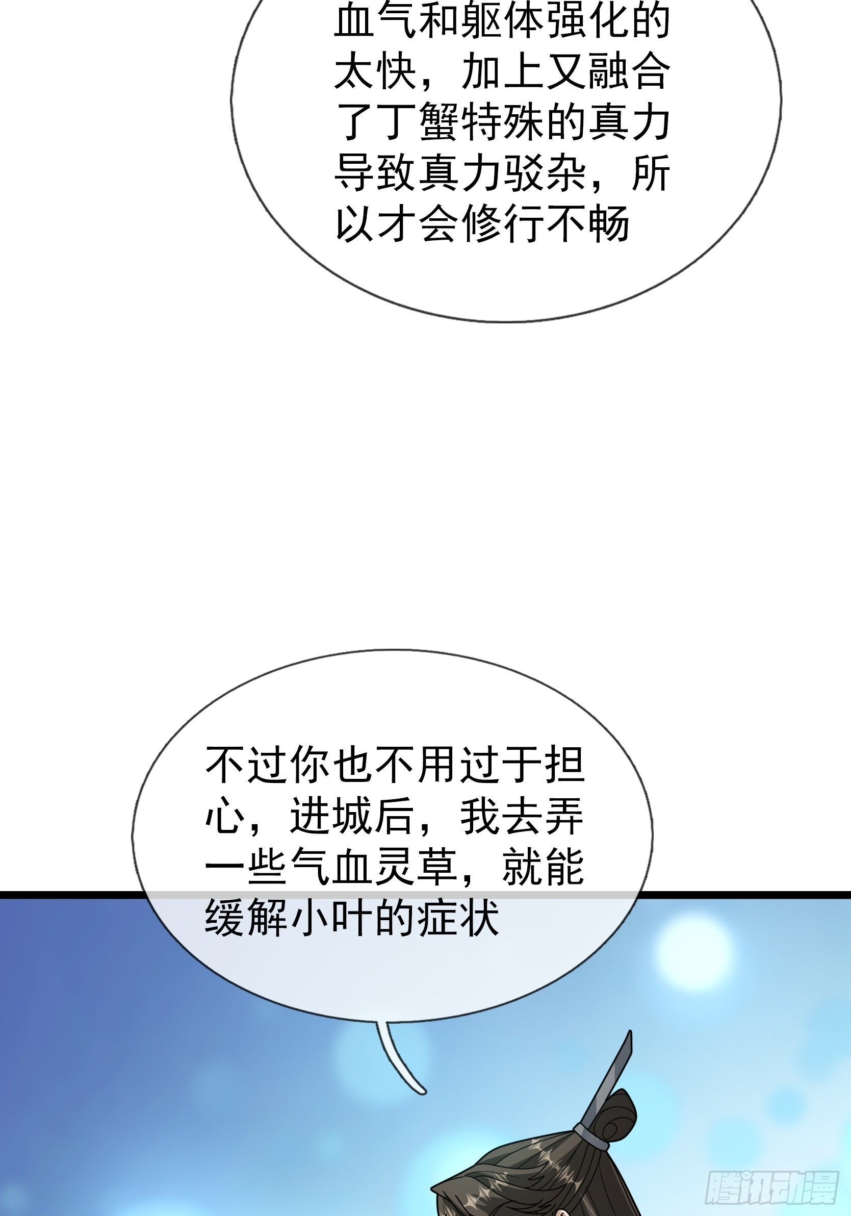 073 撒币登场！(1/2)-第73话