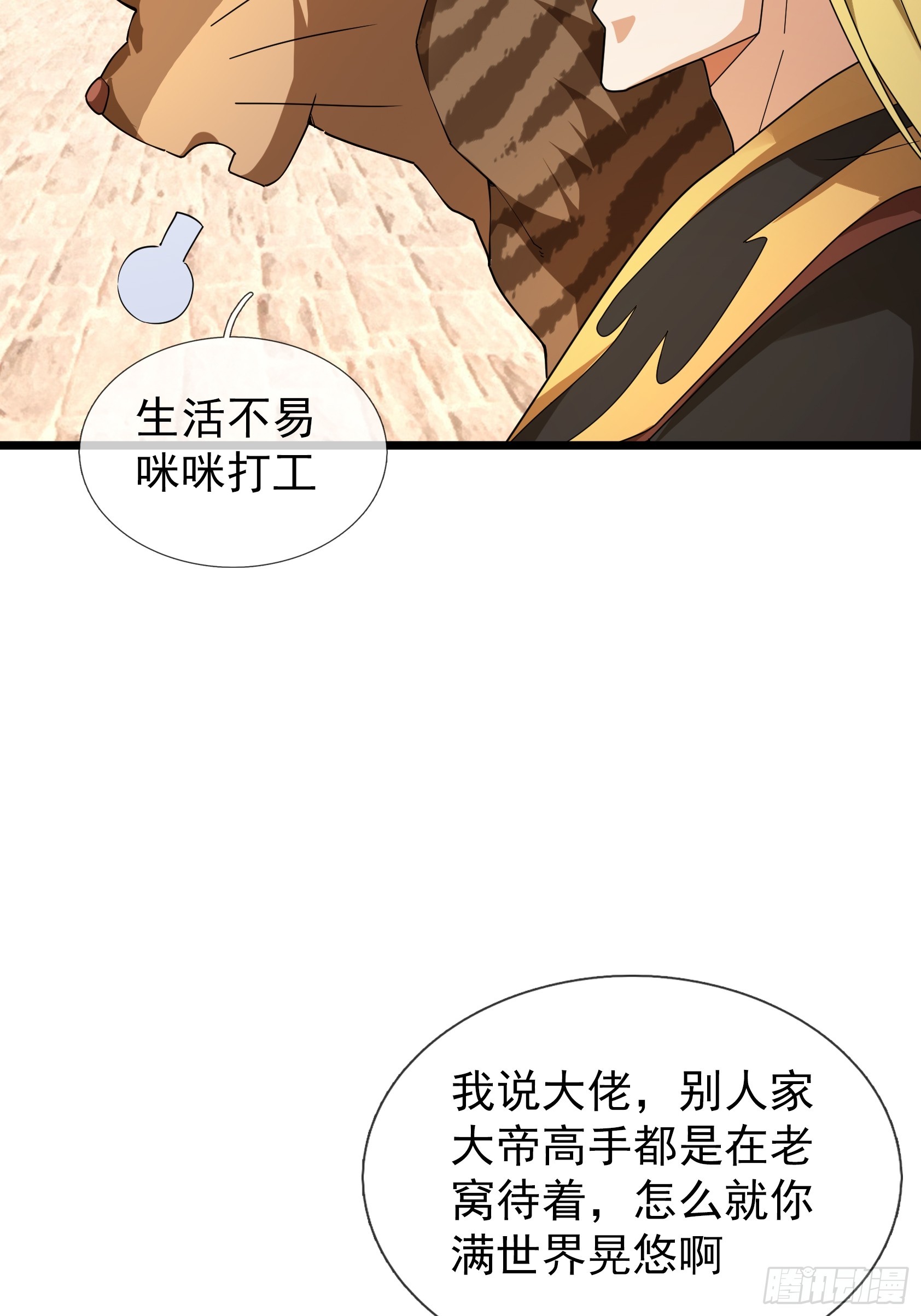 075 那个人回来了？(1/2)-第75话