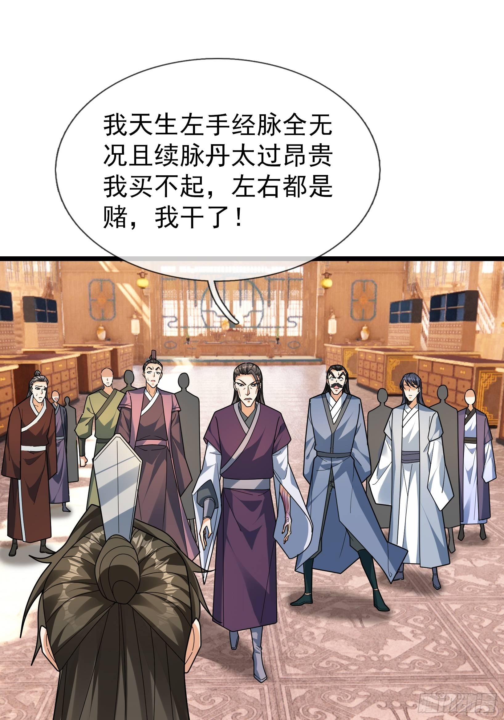 077 续脉丹的真相？-第77话
