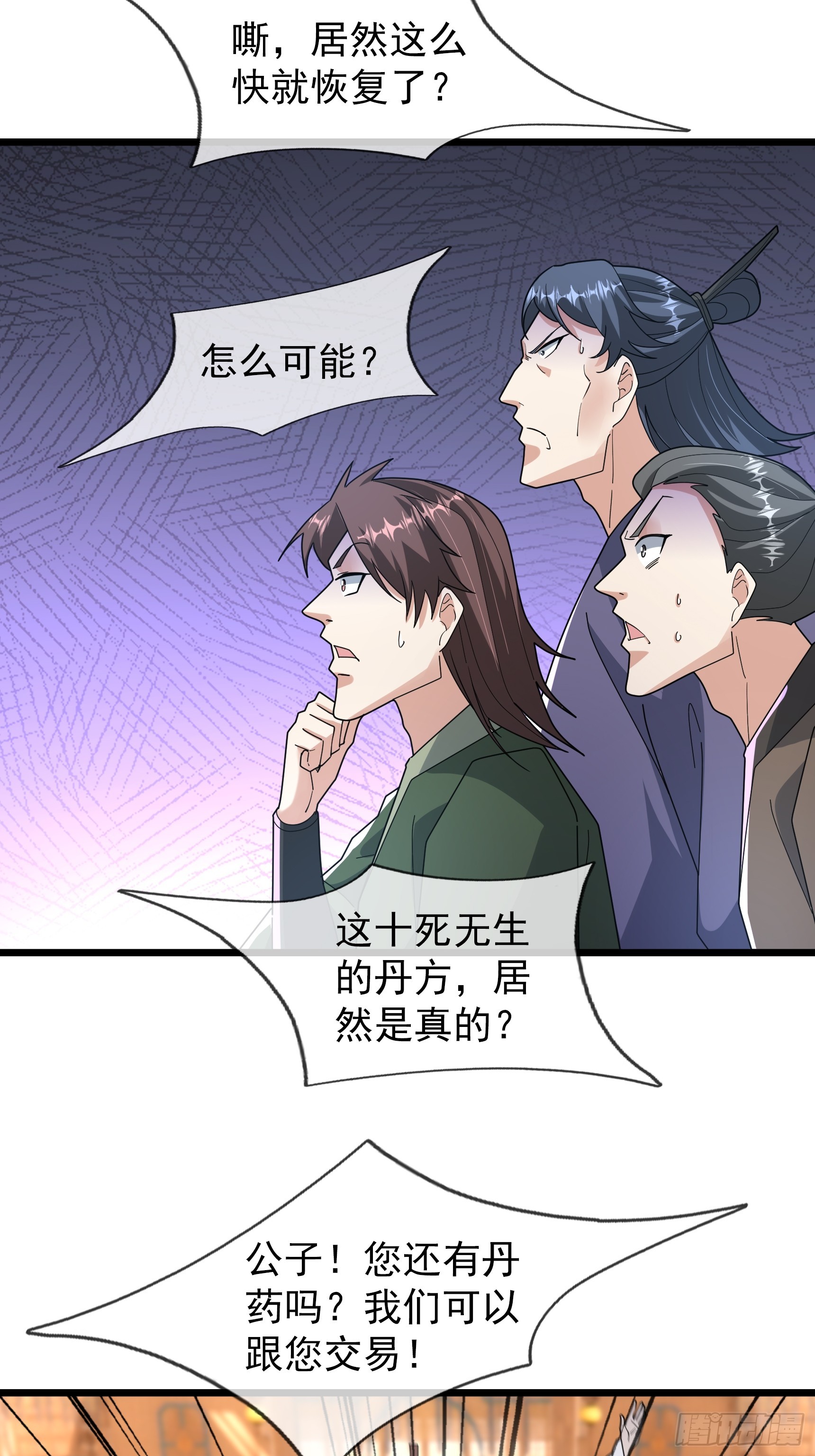 077 续脉丹的真相？-第77话