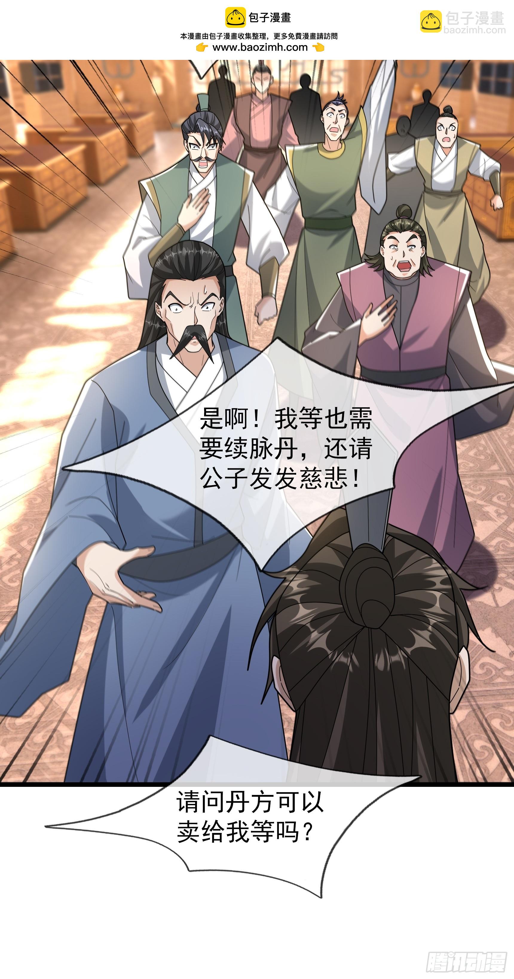 077 续脉丹的真相？-第77话
