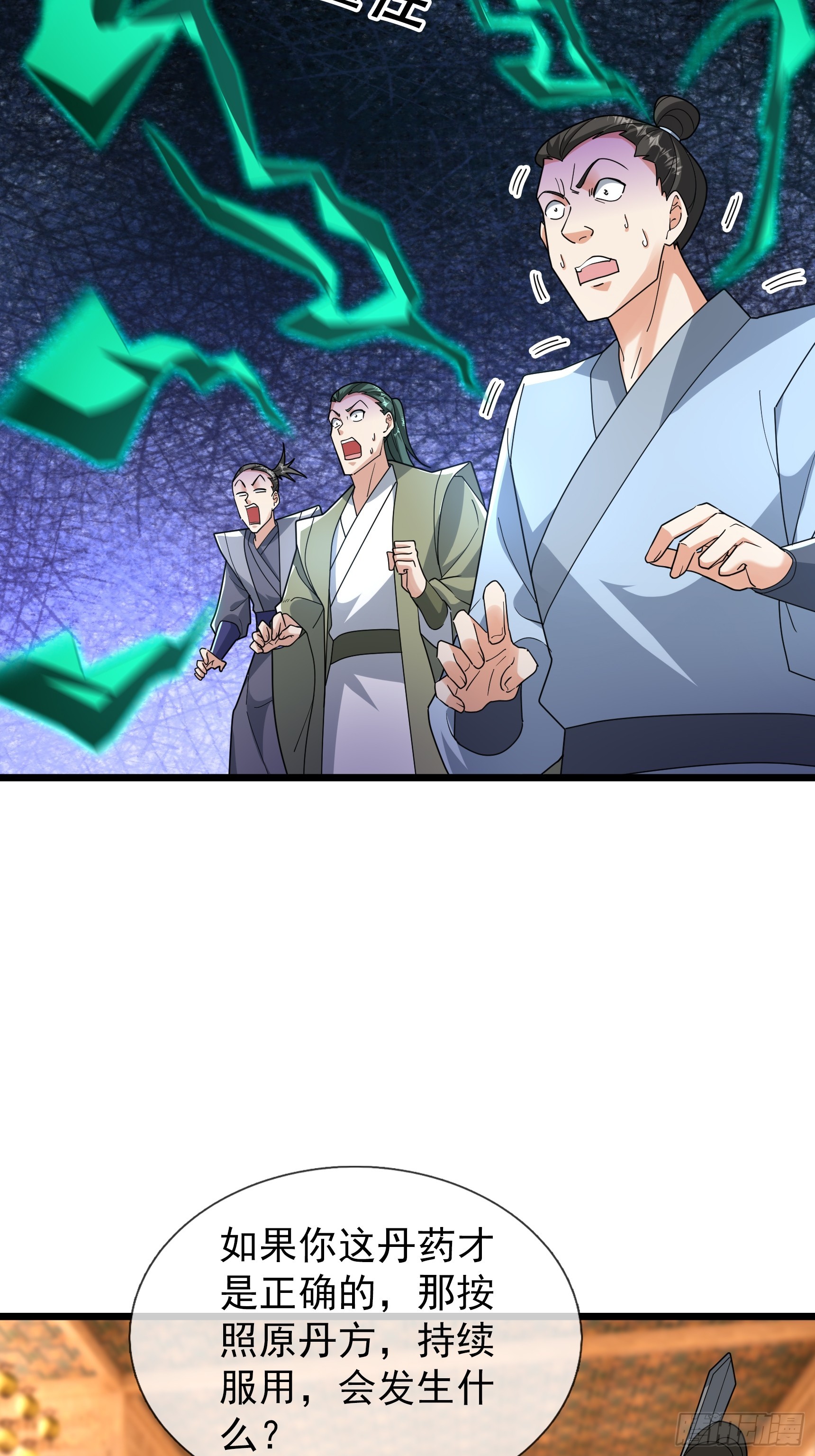 077 续脉丹的真相？-第77话
