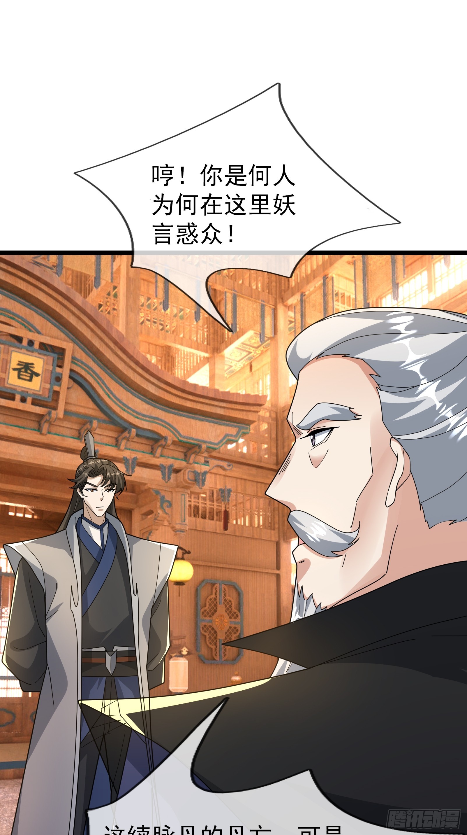 077 续脉丹的真相？-第77话