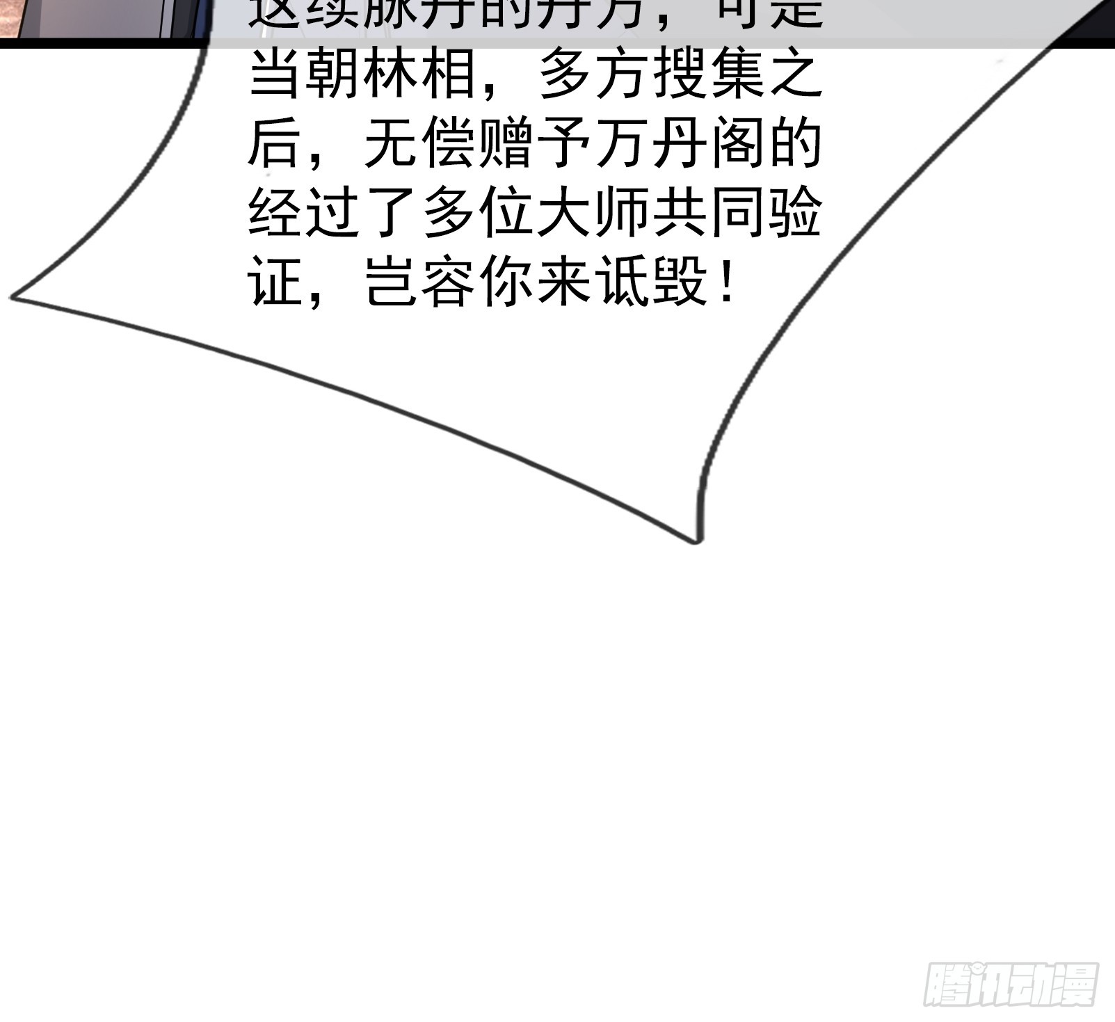 077 续脉丹的真相？-第77话