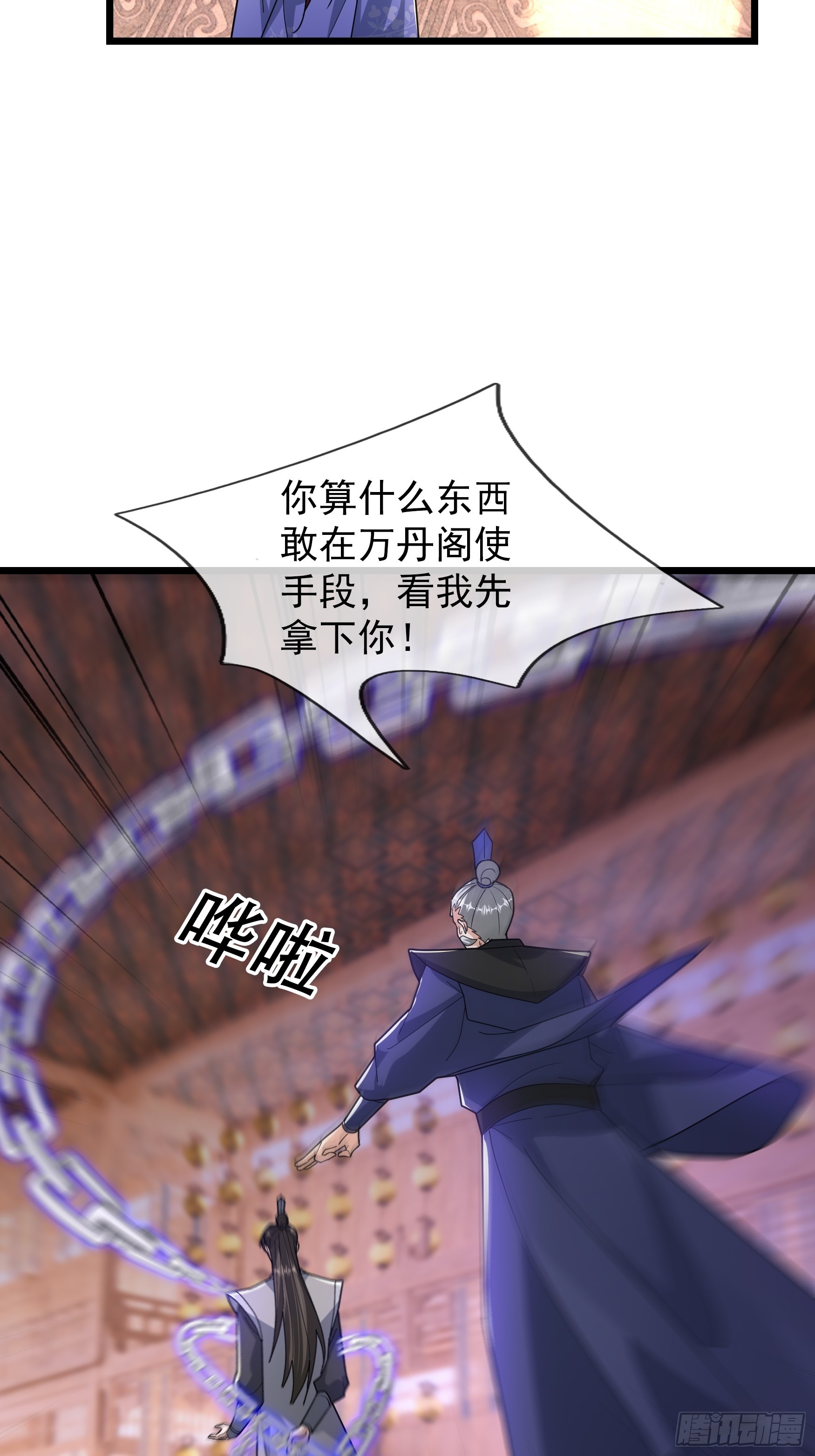 077 续脉丹的真相？-第77话