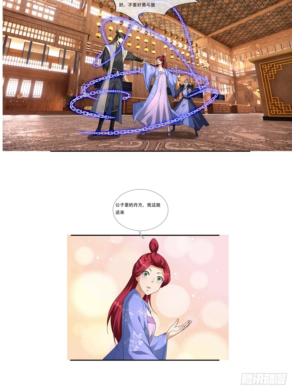 077 续脉丹的真相？-第77话
