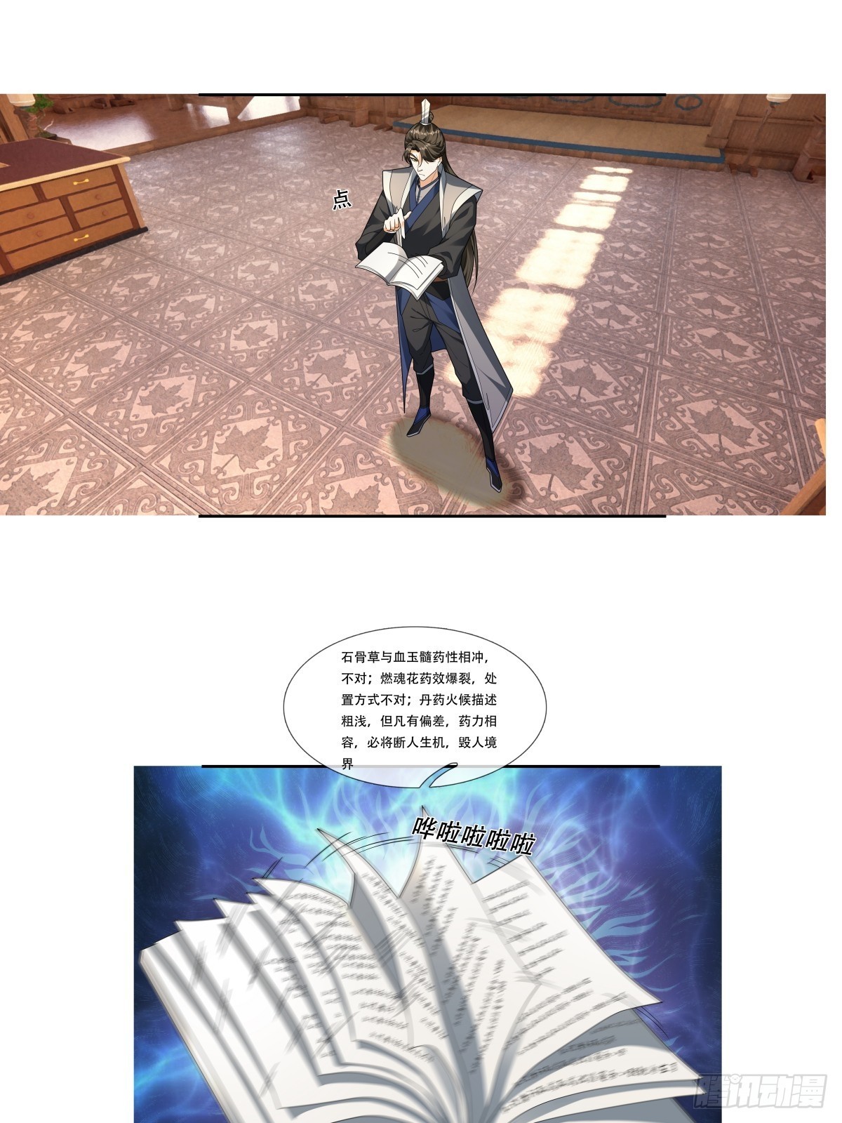 077 续脉丹的真相？-第77话