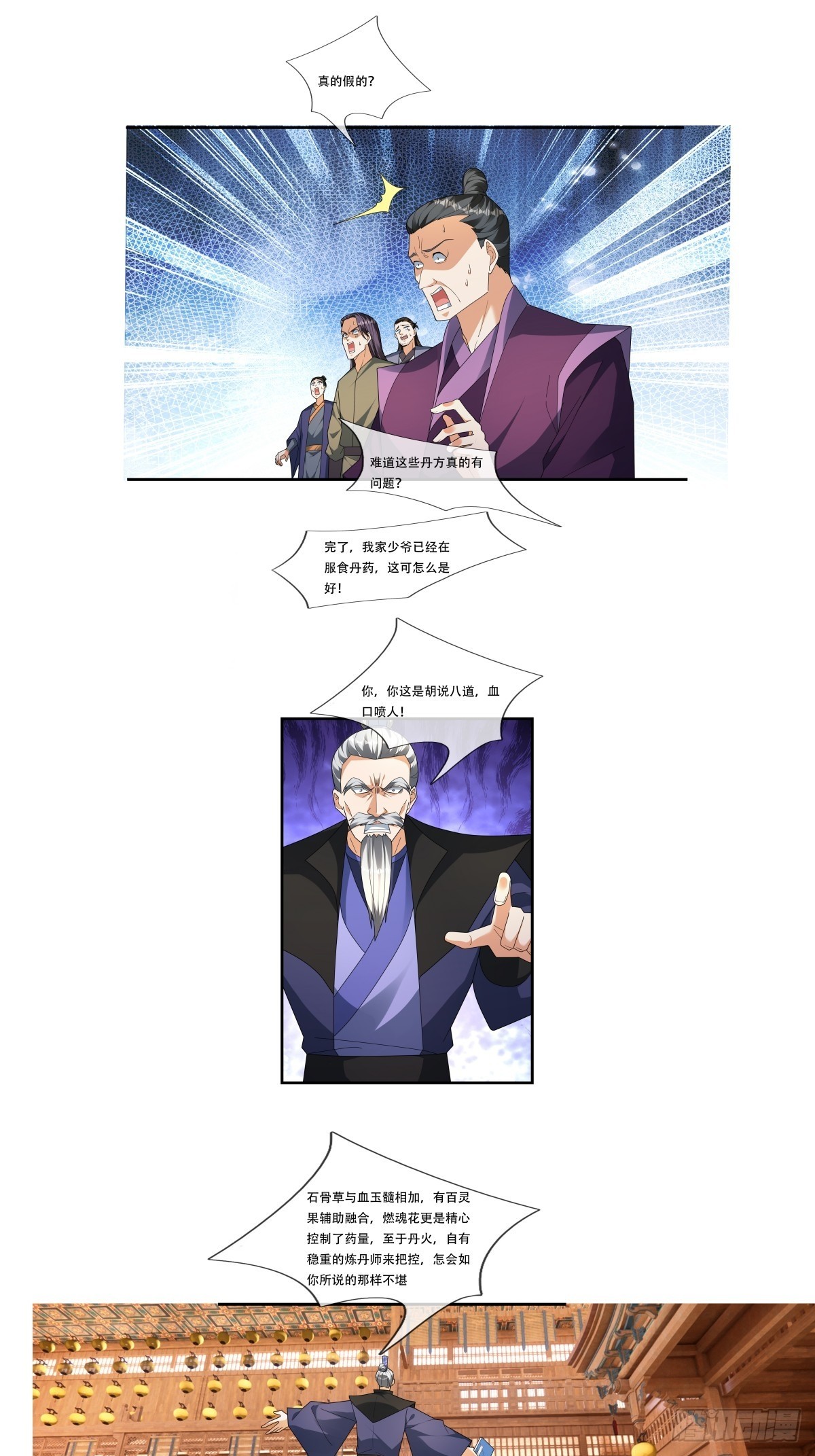 077 续脉丹的真相？-第77话