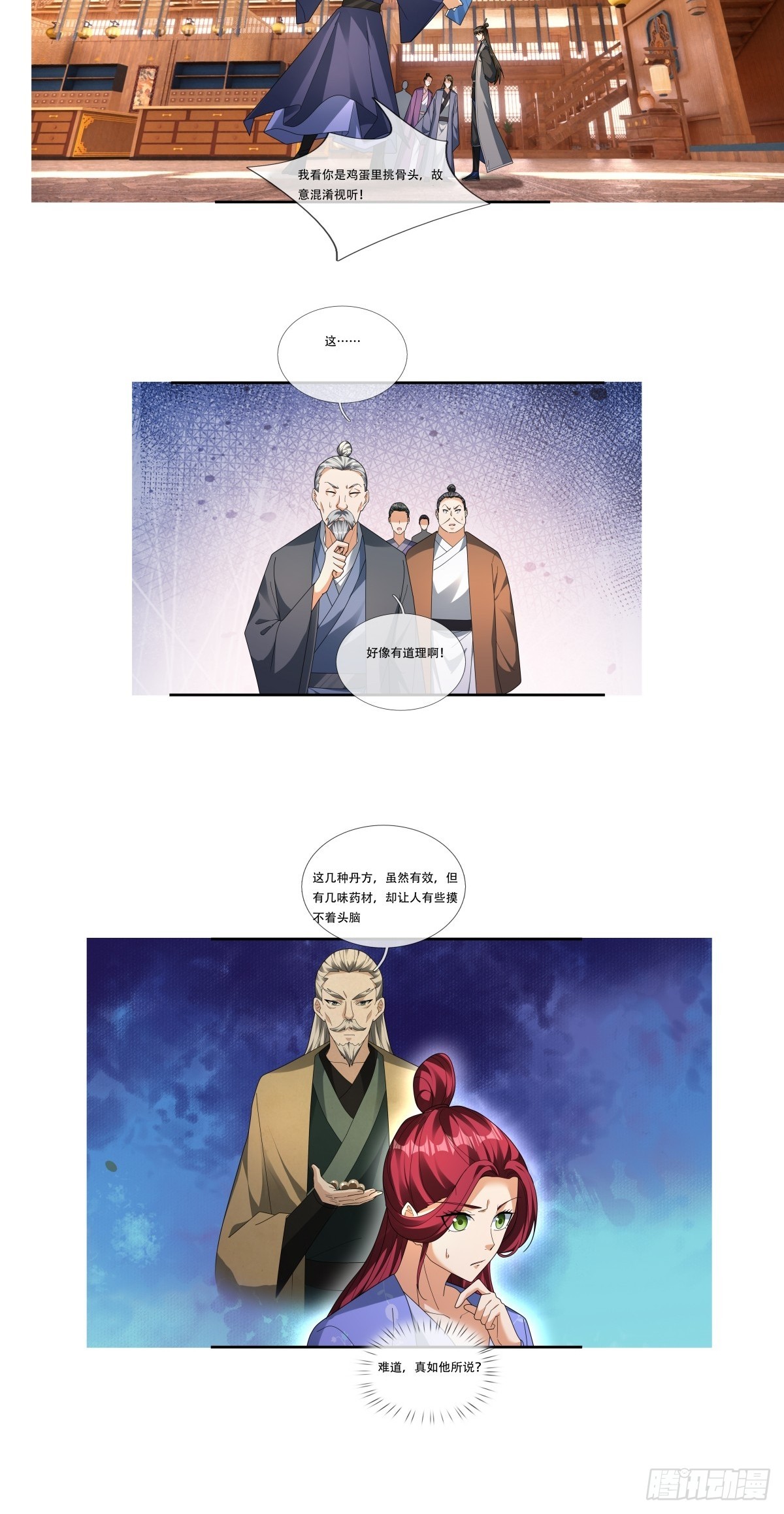 077 续脉丹的真相？-第77话