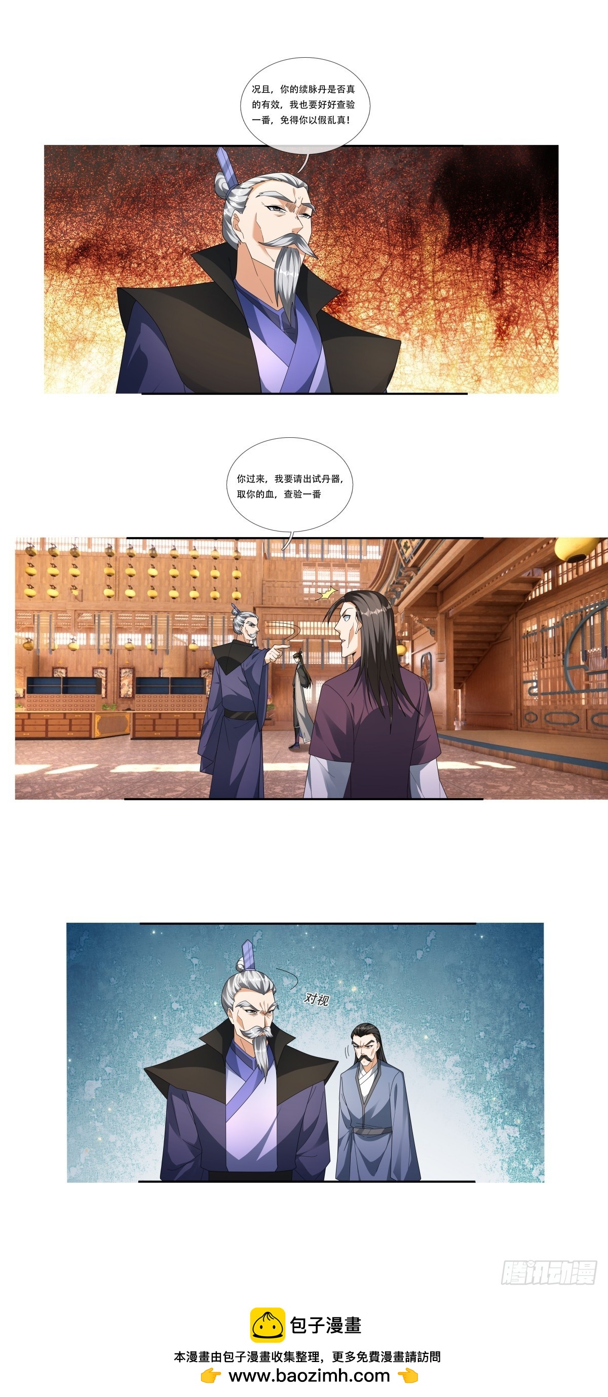 077 续脉丹的真相？-第77话
