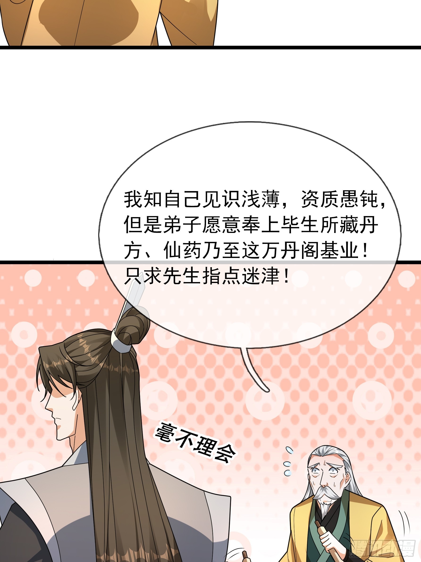 081 丹老的难题(1/2)-第81话