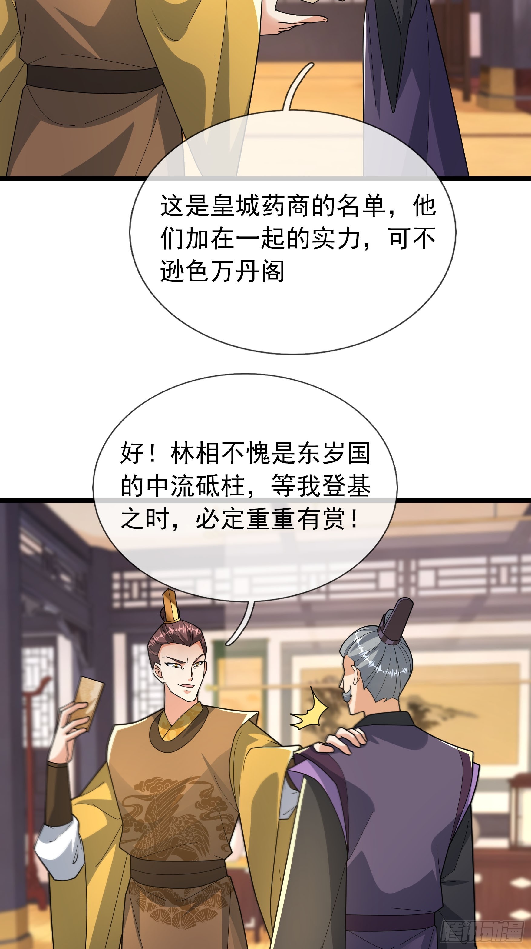 085 长生不老啊！(1/2)-第85话