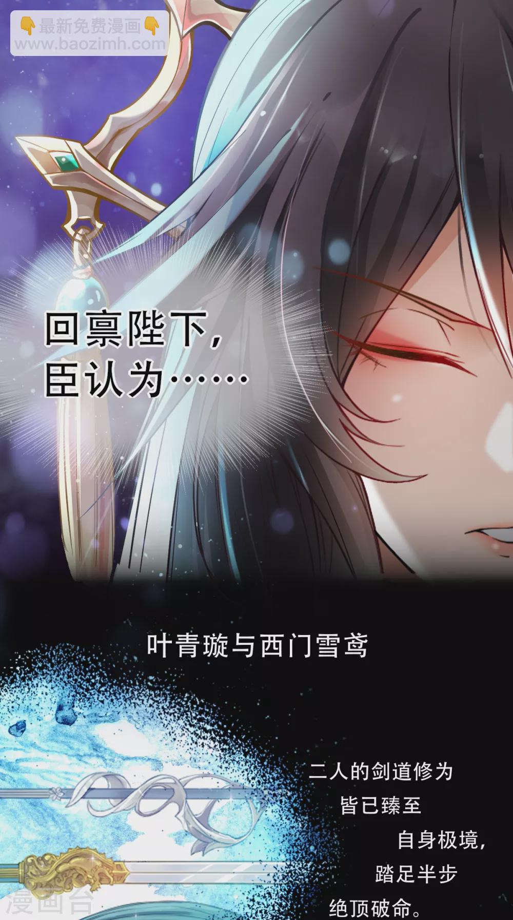 🍚仙武 第1话 皇城剑决 第14页