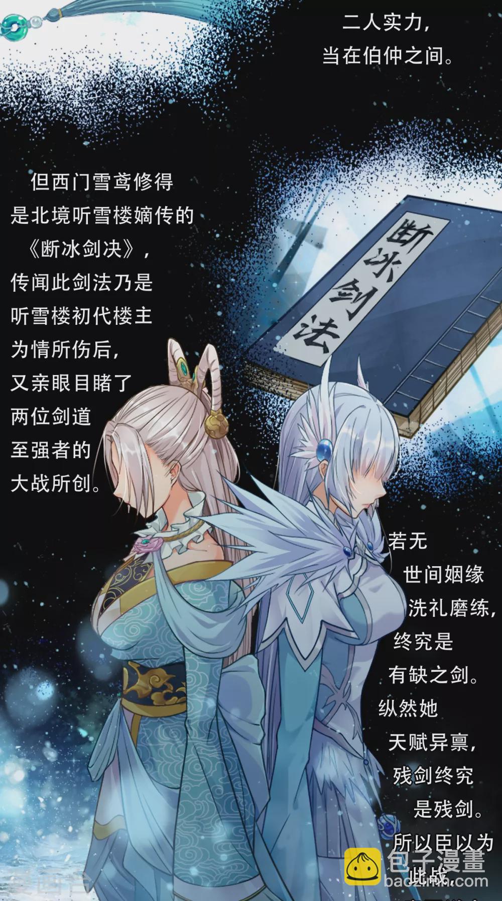 🍚仙武 第1话 皇城剑决 第15页